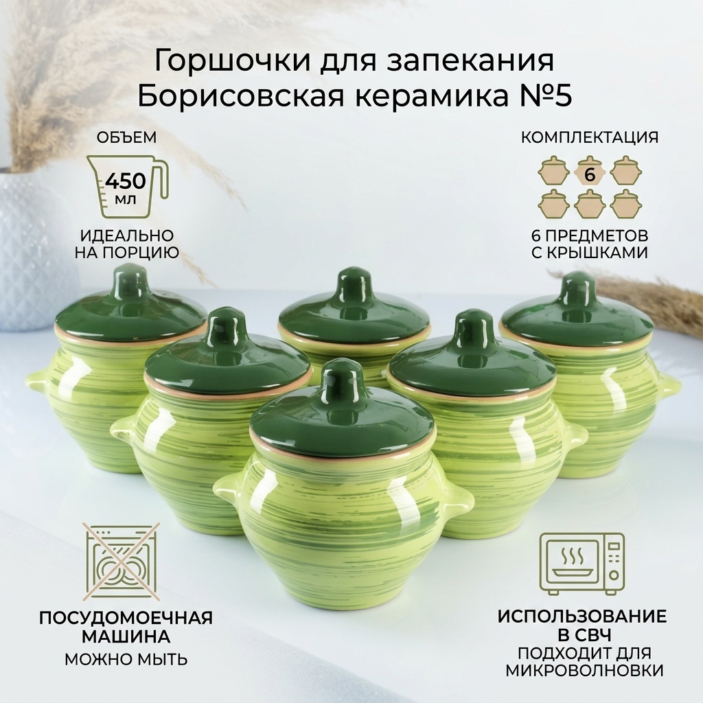 Горшок для запекания Борисовская керамика керамика, 6 шт