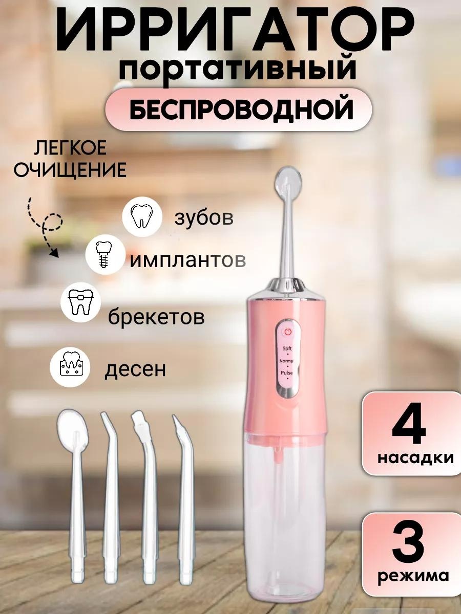 Ирригатор 202965710 импульсный, портативный