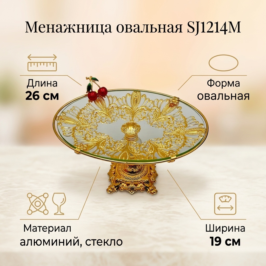 Менажница SJ1214M овальная 1 шт
