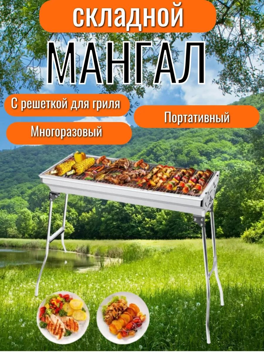 Мангал переносной 33.5x70x73 см, сталь