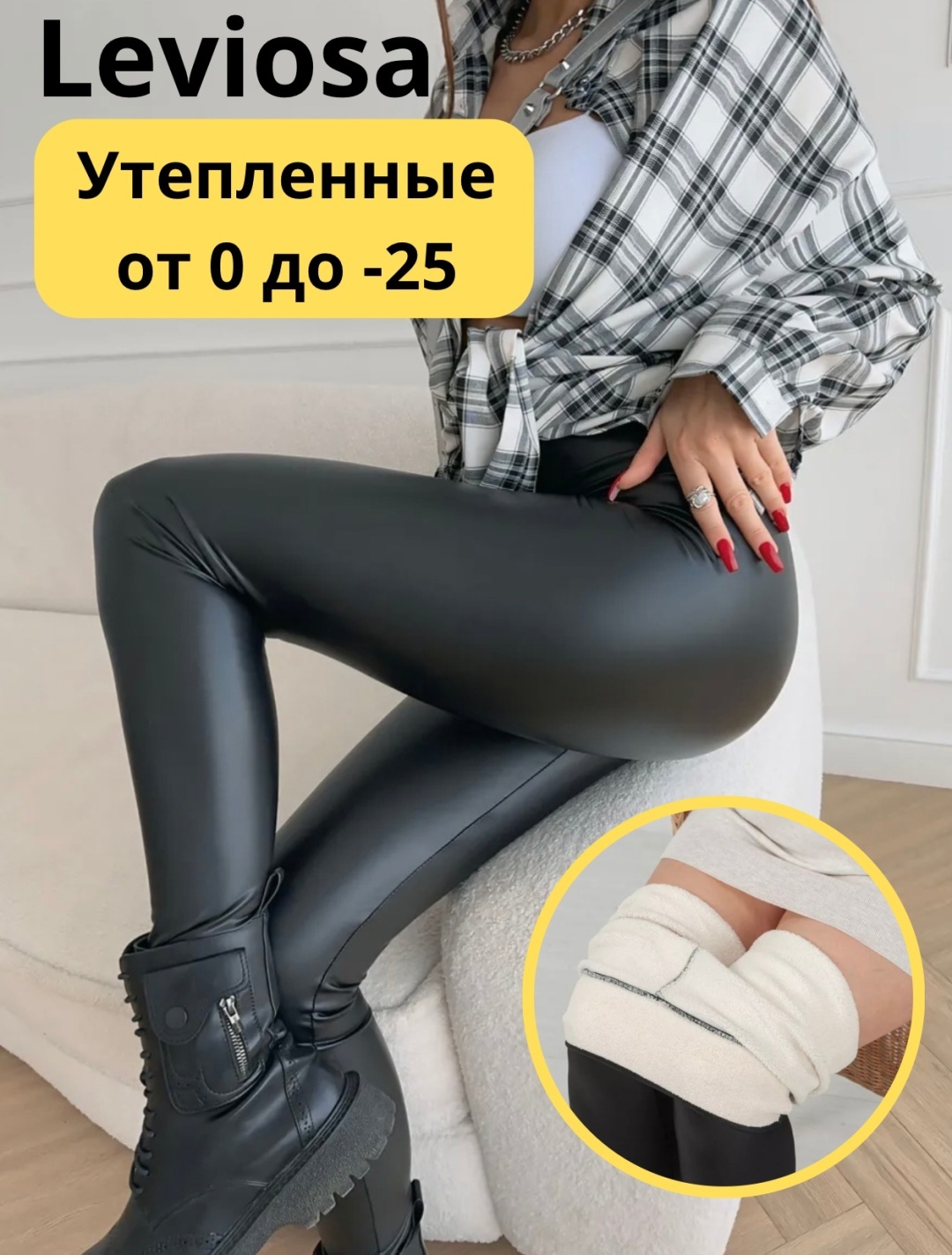 Лосины Leviosa черный