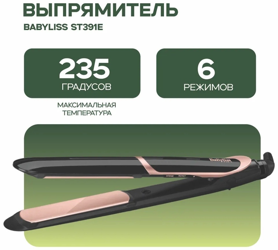 BaByliss ST391E утюжок