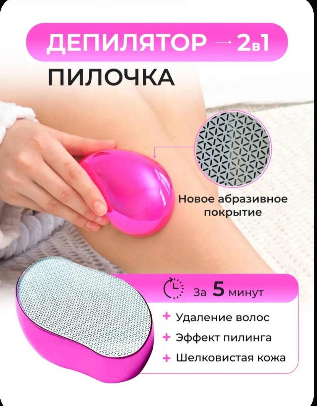 3Q Beauty Розовый депилятор-ластик 1 шт