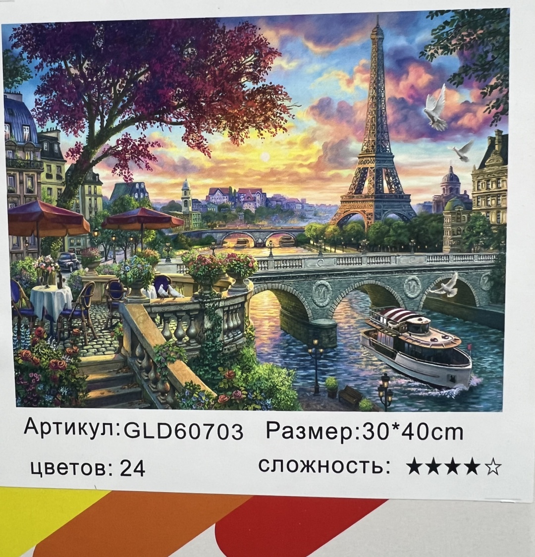 Алмазная мозаика Алмазная мозайка Вечер в Париже 30x40 см