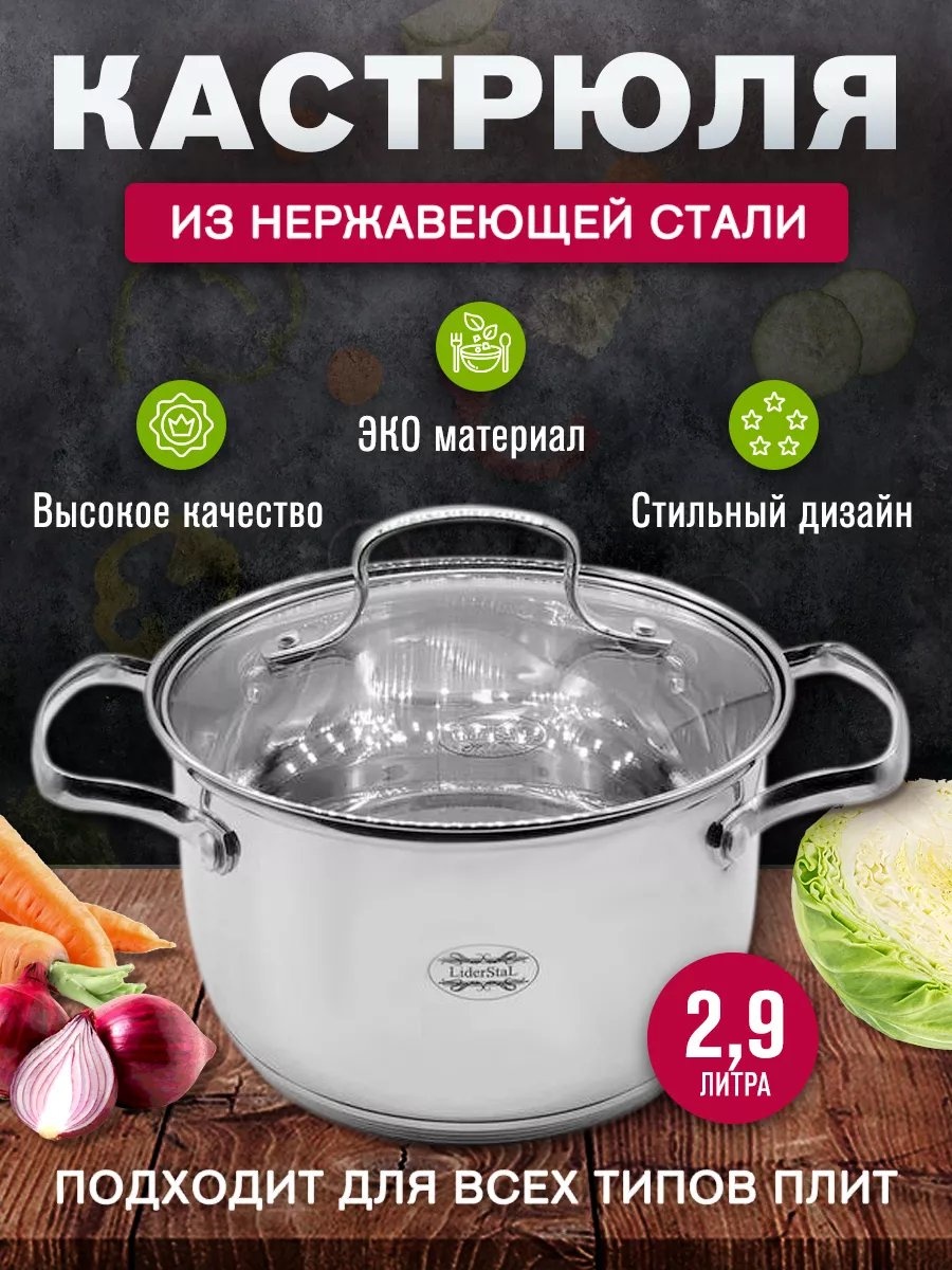 Кастрюля 2.9 л, ULider 163761063 нержавеющая сталь