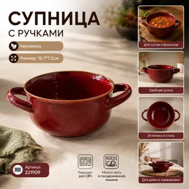 Супница ОЛИМПИК 16.7х16.7 см, керамика, 1 шт