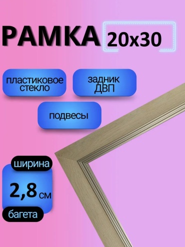 Рамка прямоугольная 20x30 см Рамка, искусственный камень