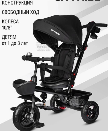 Трёхколёсный велосипед CITYRIDE черный
