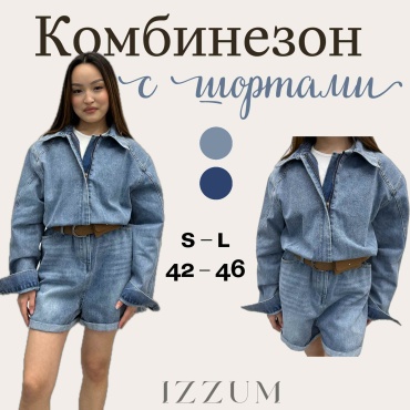 Комбинезон с шортами IZZUM голубой