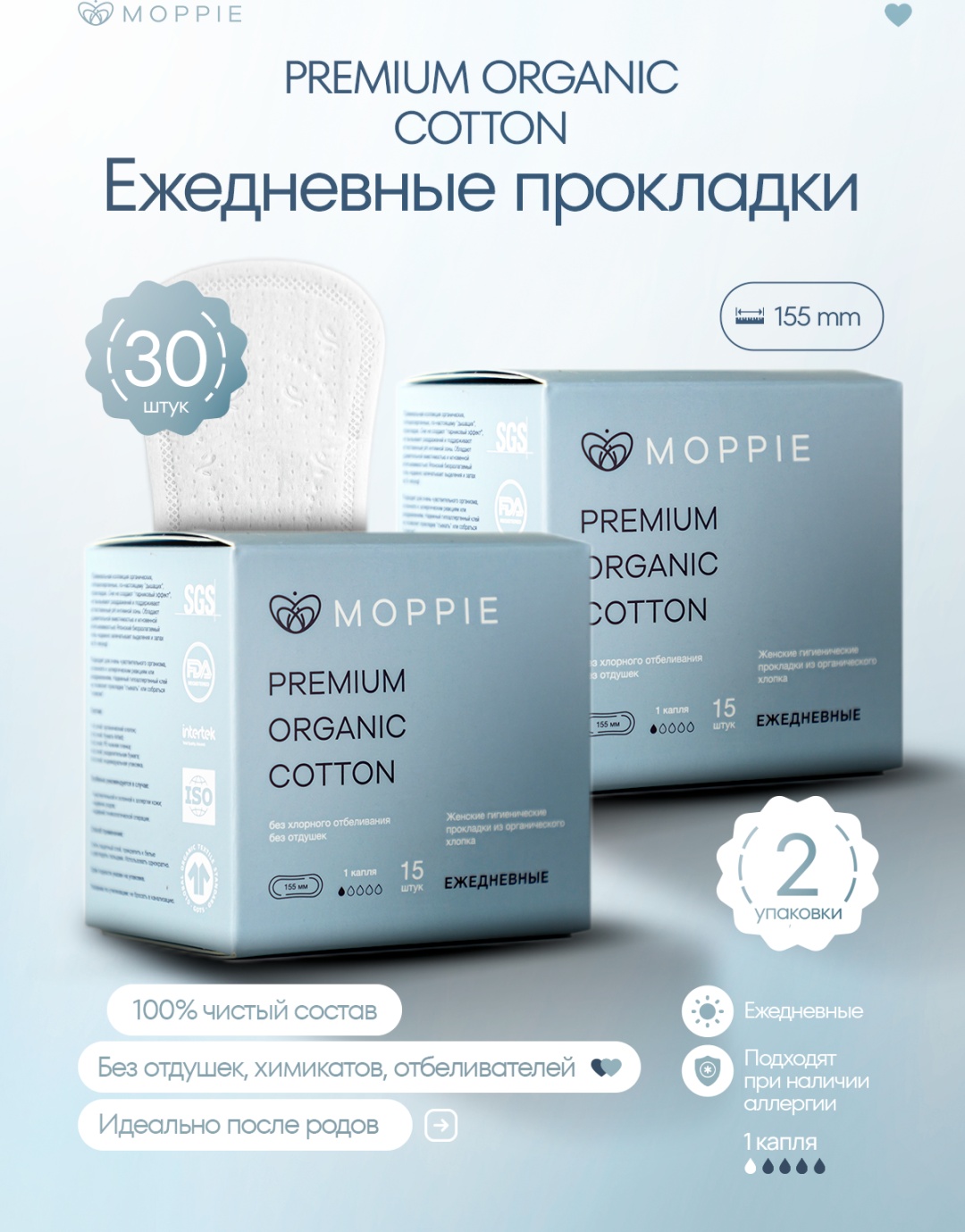 Moppie прокладки ежедневные ORGANIС COTTON РОС-155-1-2 30 шт