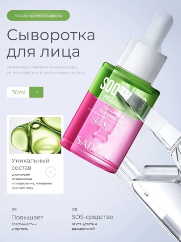 SADOER сыворотка Двухфазная сыворотка для лица увлажняющая для лица 30 мл