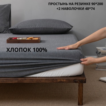Простыня с наволочками NatMar Vega 90x200, хлопок