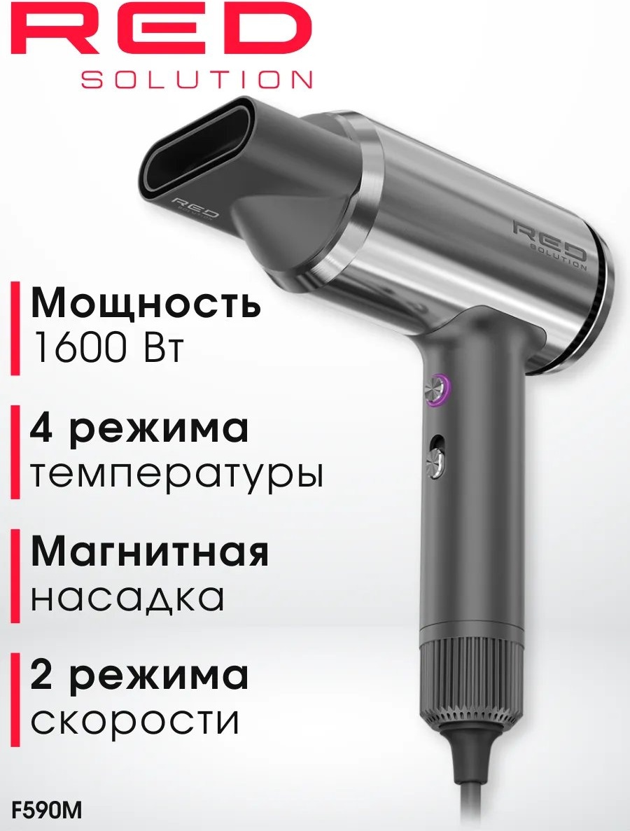 RED Solution 441616270 компактный фен серый