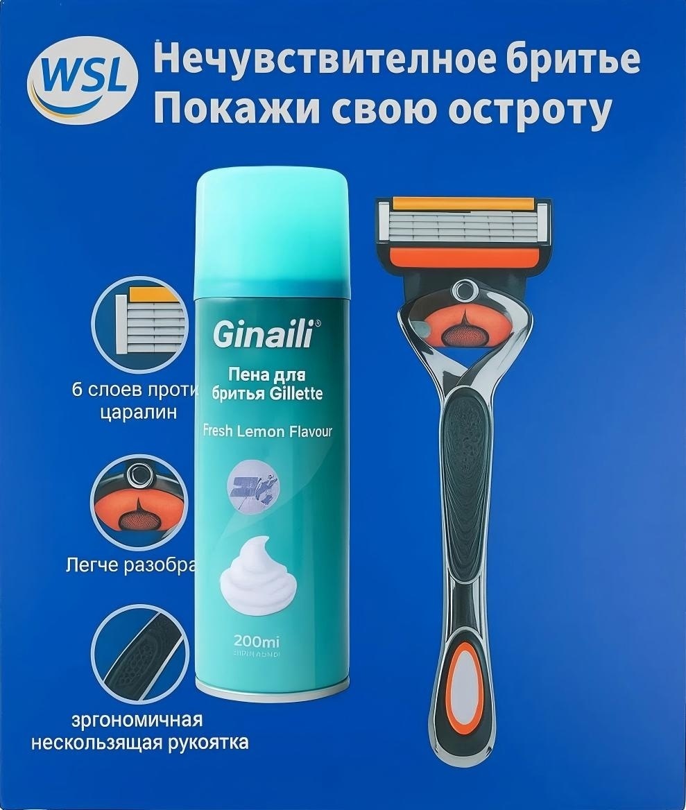 WSL Немецкие технологии, импортные материалы, тщательное изготовление. бритвенный станок 1 шт + сменные кассеты 12 шт