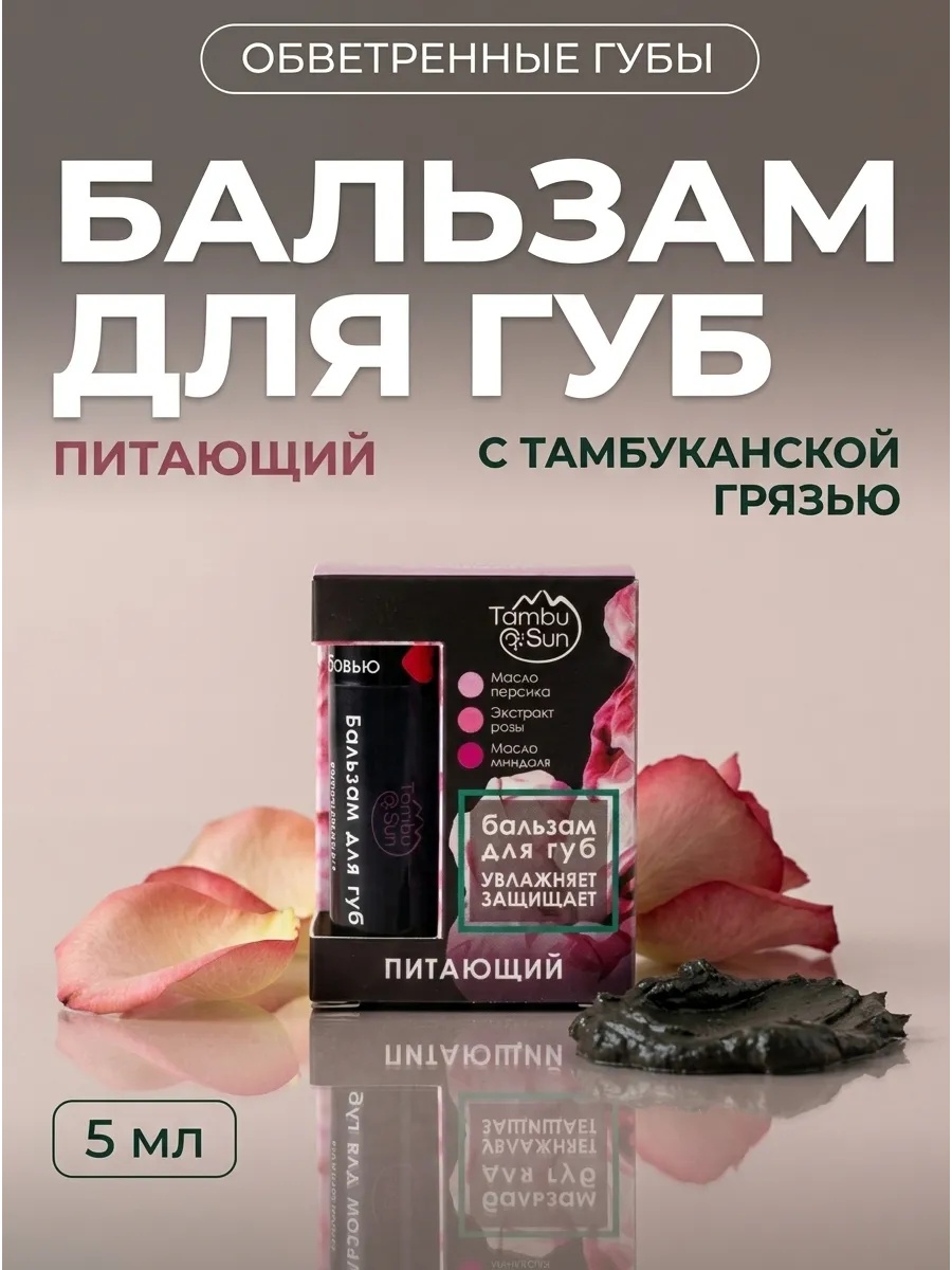 TambuSun бальзам Бальзам для губ Питающий 5мл 5 г