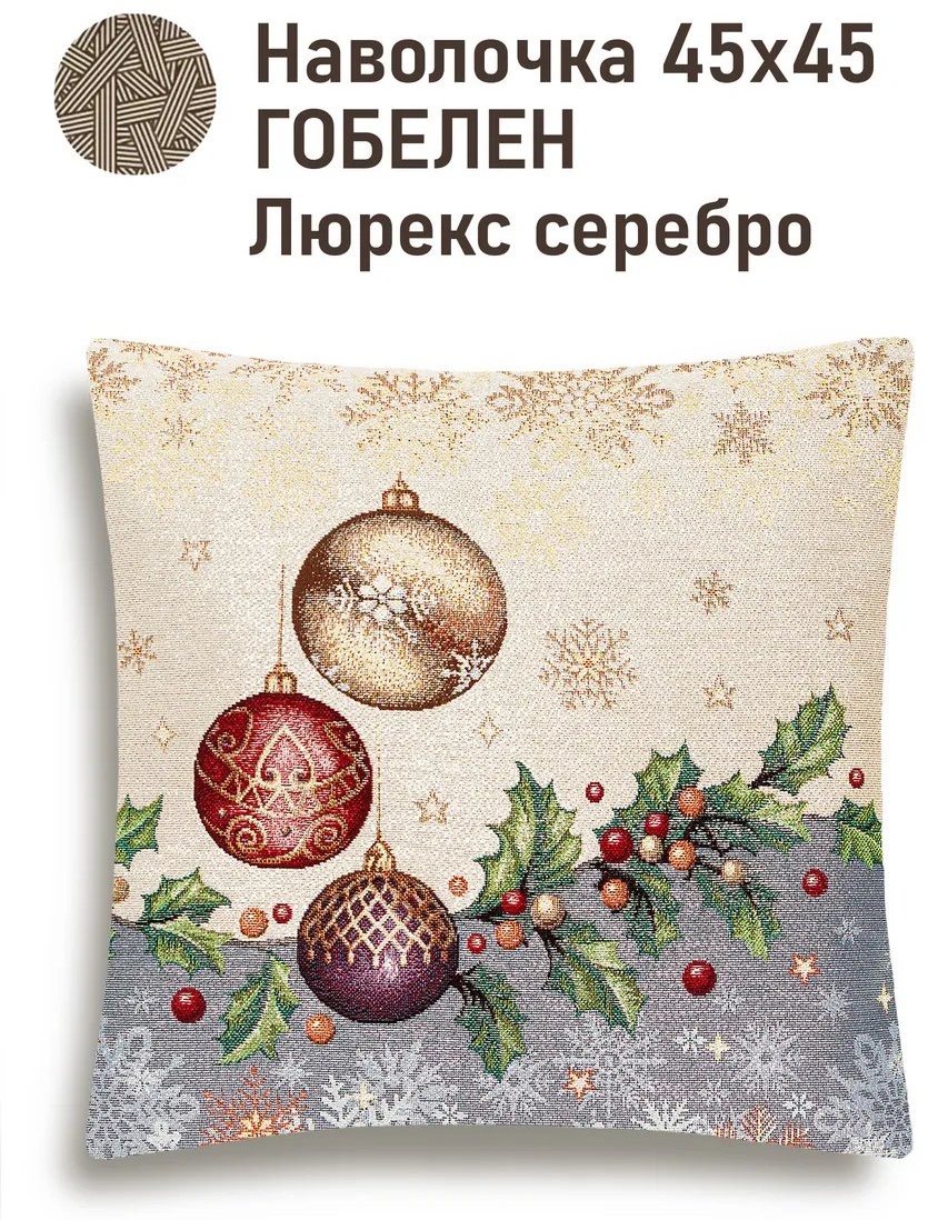 Наволочка ЛеГОБЕЛЕН 12739334ES 45x45 полиэстер, 1 шт