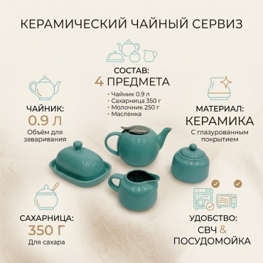 Сервиз на 4 персоны 684736031, предметов: 4, чайный, керамика