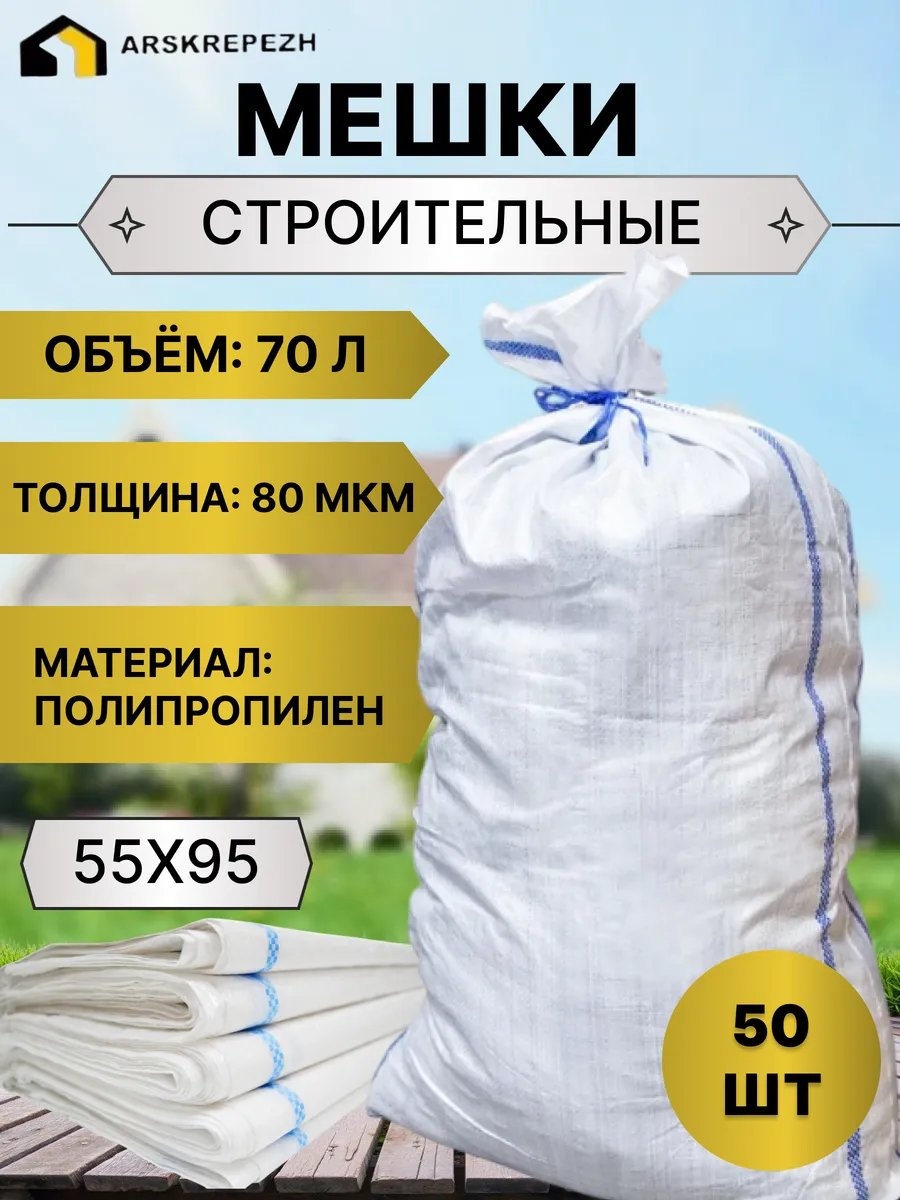 Мешок бел-50шт 70 л