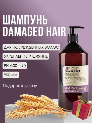 INSIGHT Damaged шампунь 900 мл