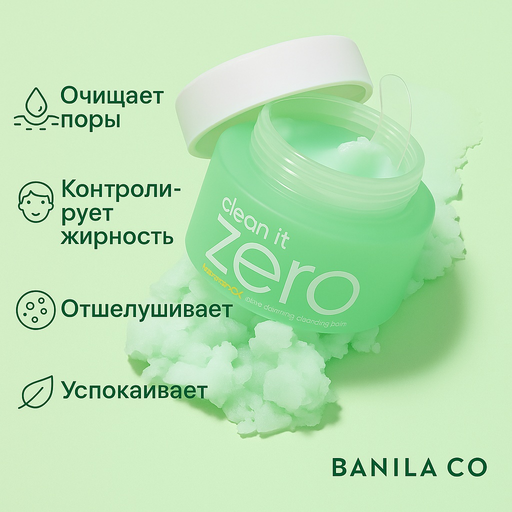 Banila Co Clean It Zero Cleansing Balm Tea Tree-EX гидрофильный щербет 125 мл