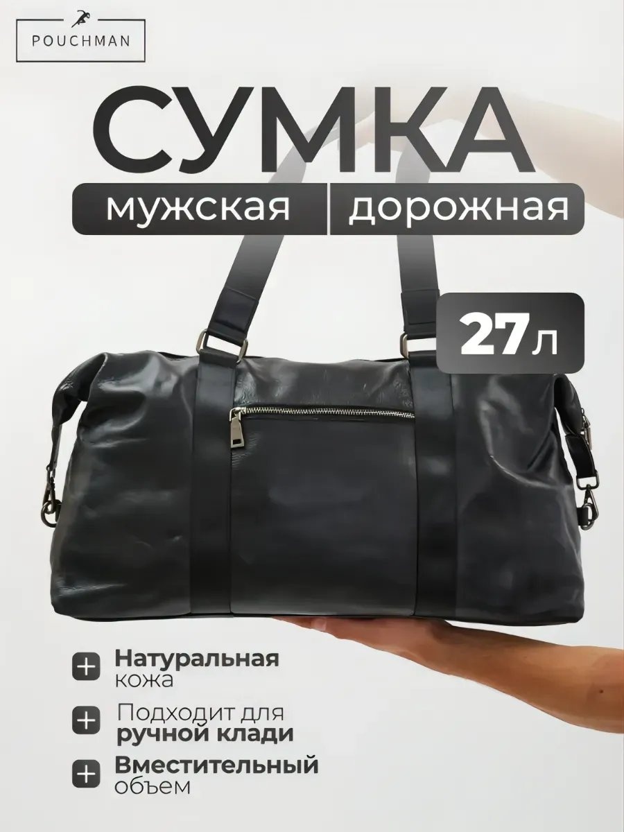 Саквояж натуральная кожа черный 27 л