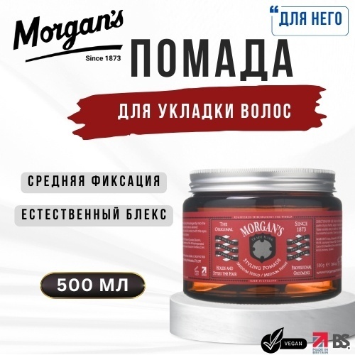 Morgan's Pomade Medium Hold Medium Shine помада средняя фиксация 500 мл