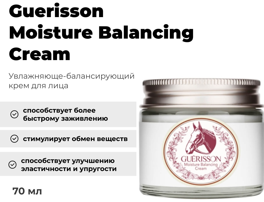 Guerisson крем Moisture Balancing Cream для лица 70 мл