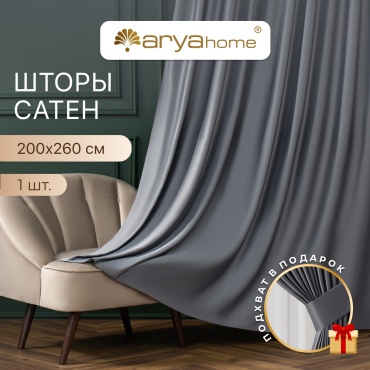 Комплект Arya Home Collection 200x260 см 3 шт, сетка, сатин, графит, темно - серый