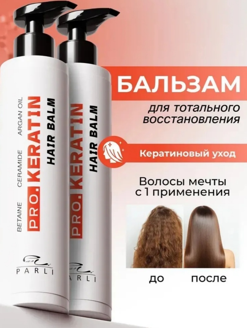 Parli Cosmetics маска Бальзам для волос профессиональный с кератином Pro.Keratin 400 мл