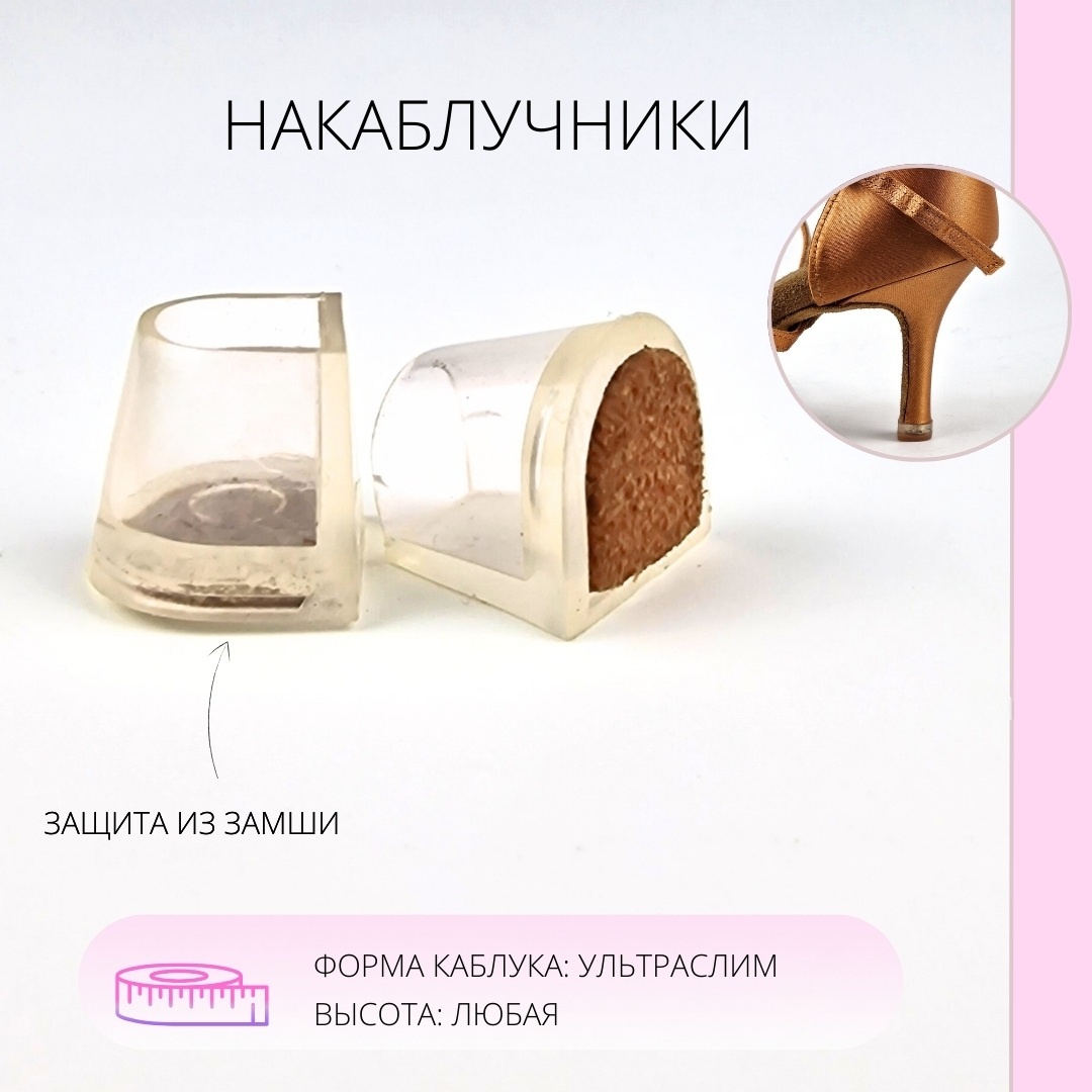 BDDANCE накаблучники Heel protectors №3 ультраслим 2 шт