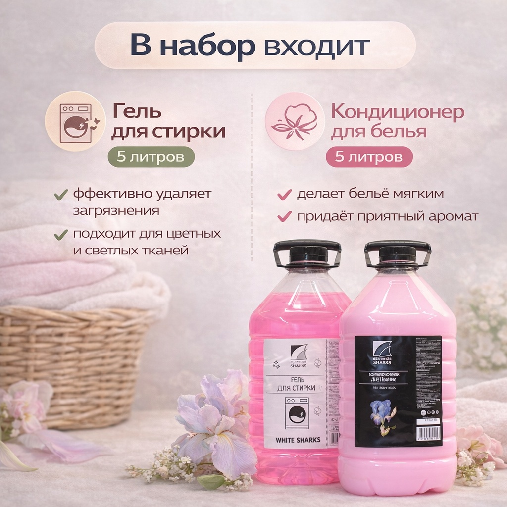 Platinum Sharks Гель для стирки, Кондиционер для белья универсальный