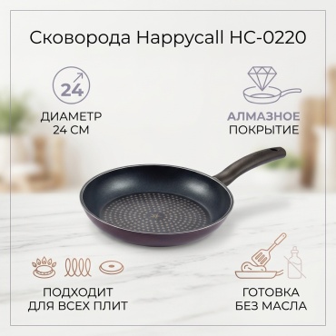 Сковорода Happycall 24 см с антипригарным покрытием, алюминий