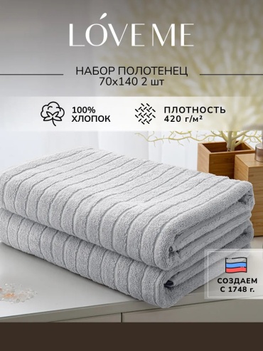 Полотенце LoveME 140x70 см, хлопок, 1 шт,