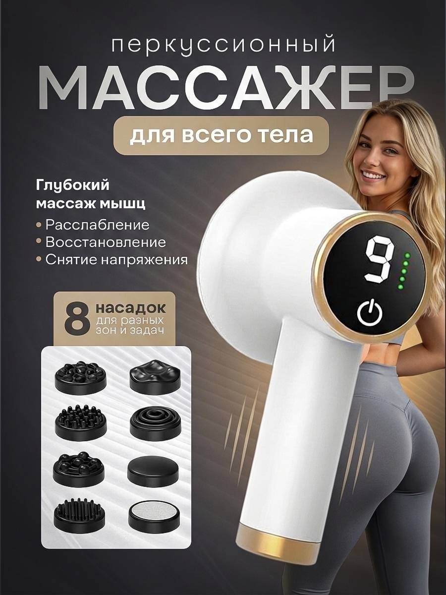 Массажер VIONA RelaxGunPro массажный пистолет вибрационный, разминающий, раскатывающий, пульсирующий, перкуссионный