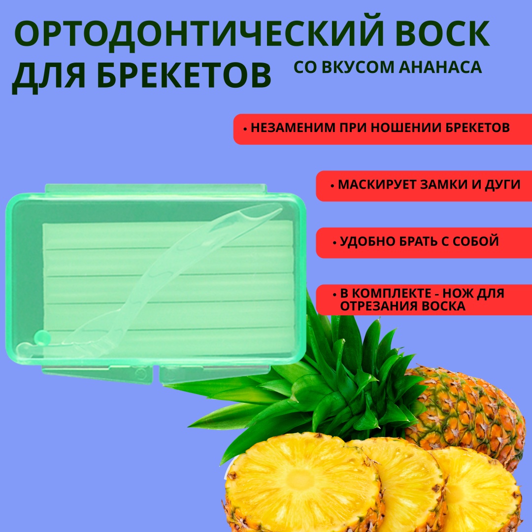 Qline со вкусом ананаса ортодонтический воск цитрусовый 10 мл