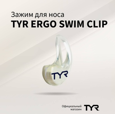 TYR Ergo Swim Clip LERGO белый