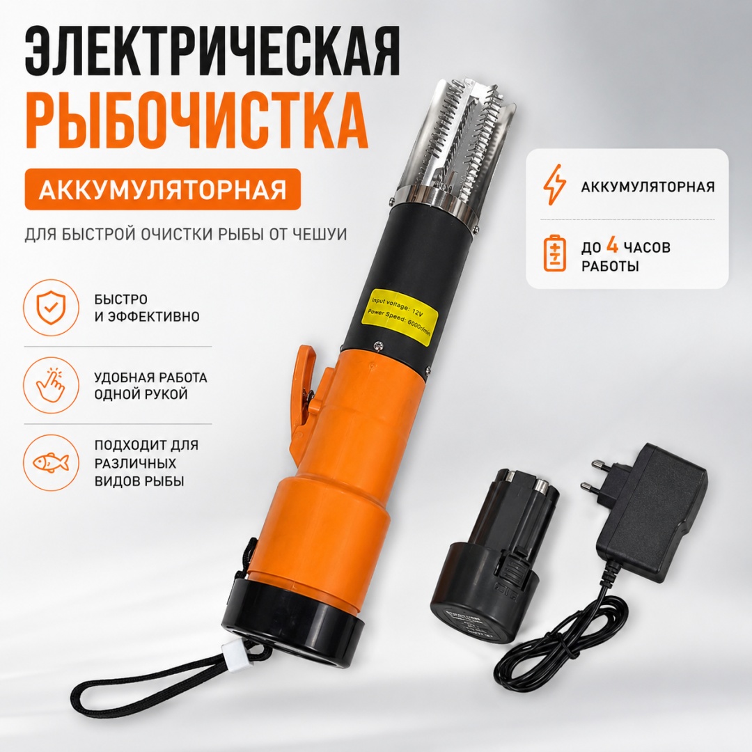 Рыбочистка металл, пластик, оранжевый