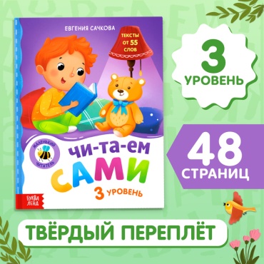 Е. Сачкова: читаем сами