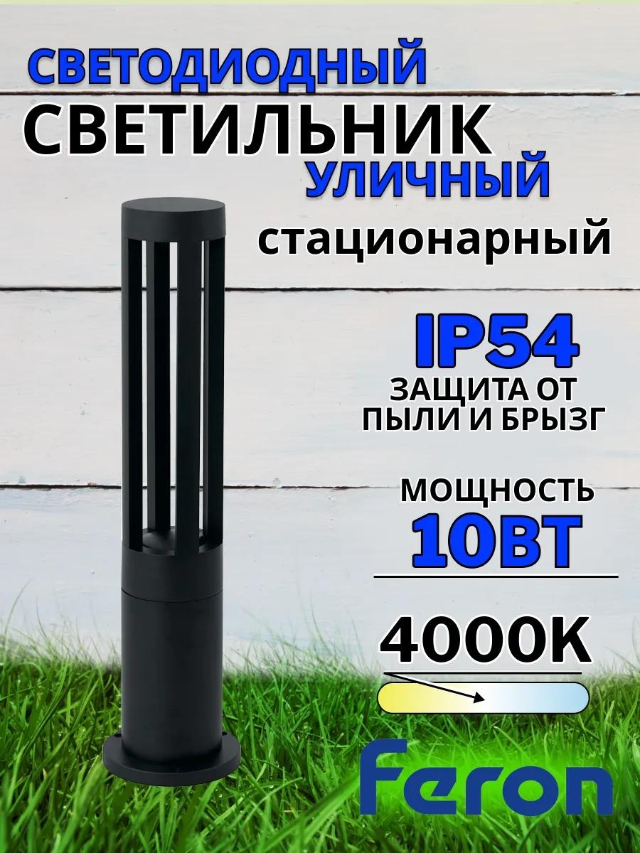Уличный светильник настенный Feron 63 см