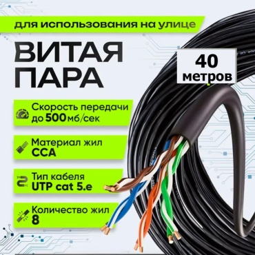 Кабель FTP 8x0.5, 40 м