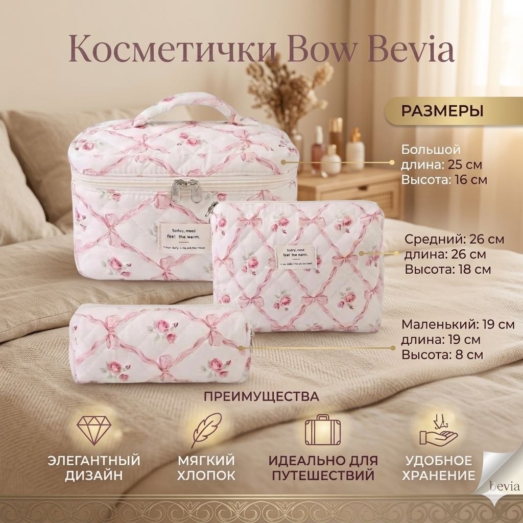Bevia косметичка текстиль розовый 16X10 см