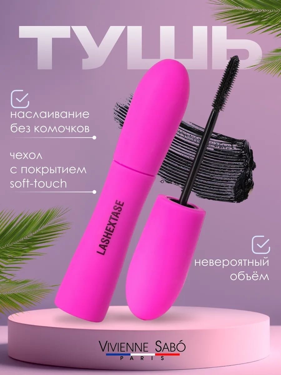 Тушь для ресниц Lash Extase для объема черный