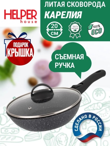 Сковорода Helper house 20 см с антипригарным покрытием, алюминий