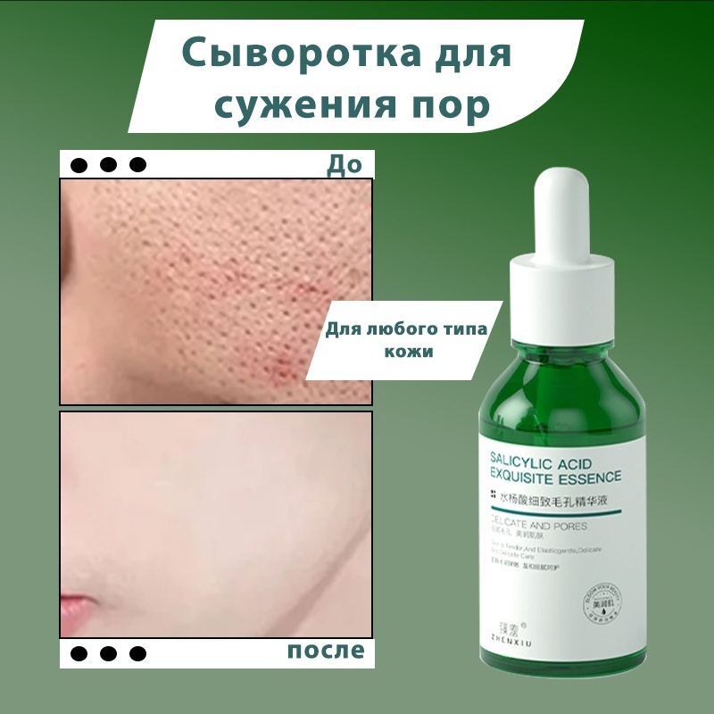 Zhenxiu сыворотка-концентрат с салициловой кислотой для лица, для области вокруг глаз 30 мл
