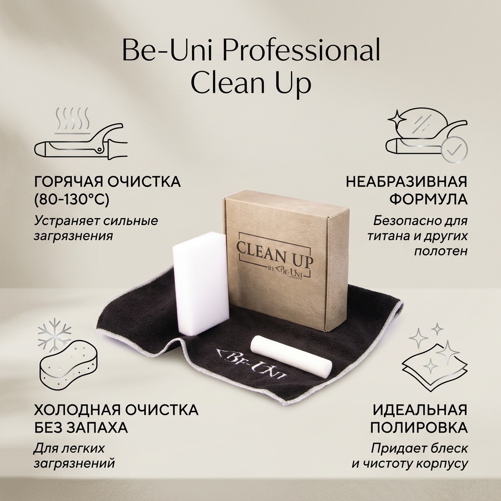 Be-Uni Professional уход за инструментом черный, белый