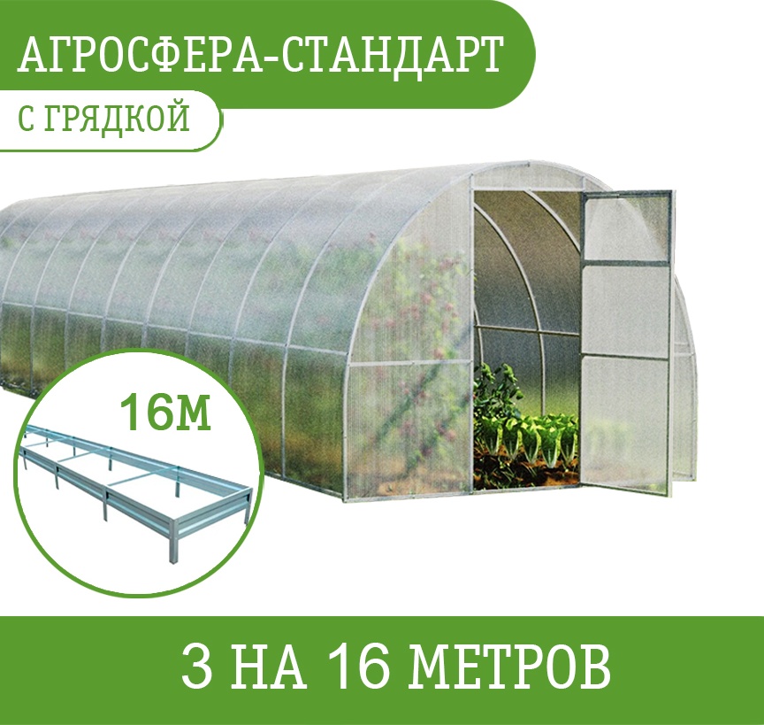 Теплица Агросфера поликарбонат Sky 4 мм, с грядками 200x300x1600 см, поликарбонат
