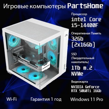 PartsHome i5-14400F / RTX 5060 Ti 16 Гб / 32 Гб / SSD 1024 Гб / Win 11 Pro