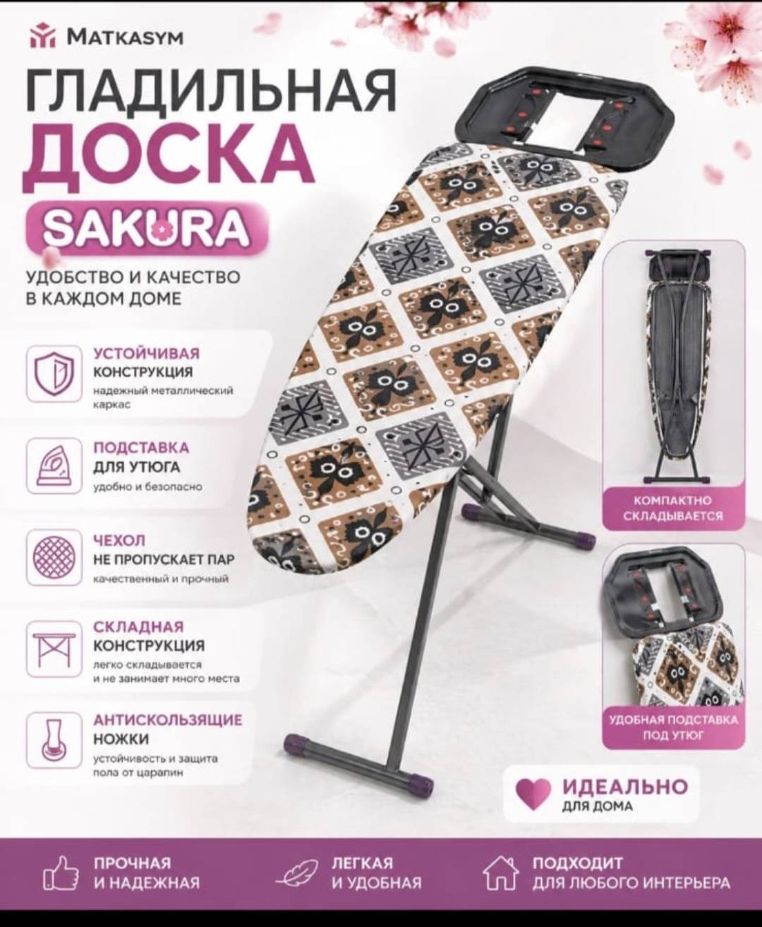 Гладильная доска напольная 100x33 см