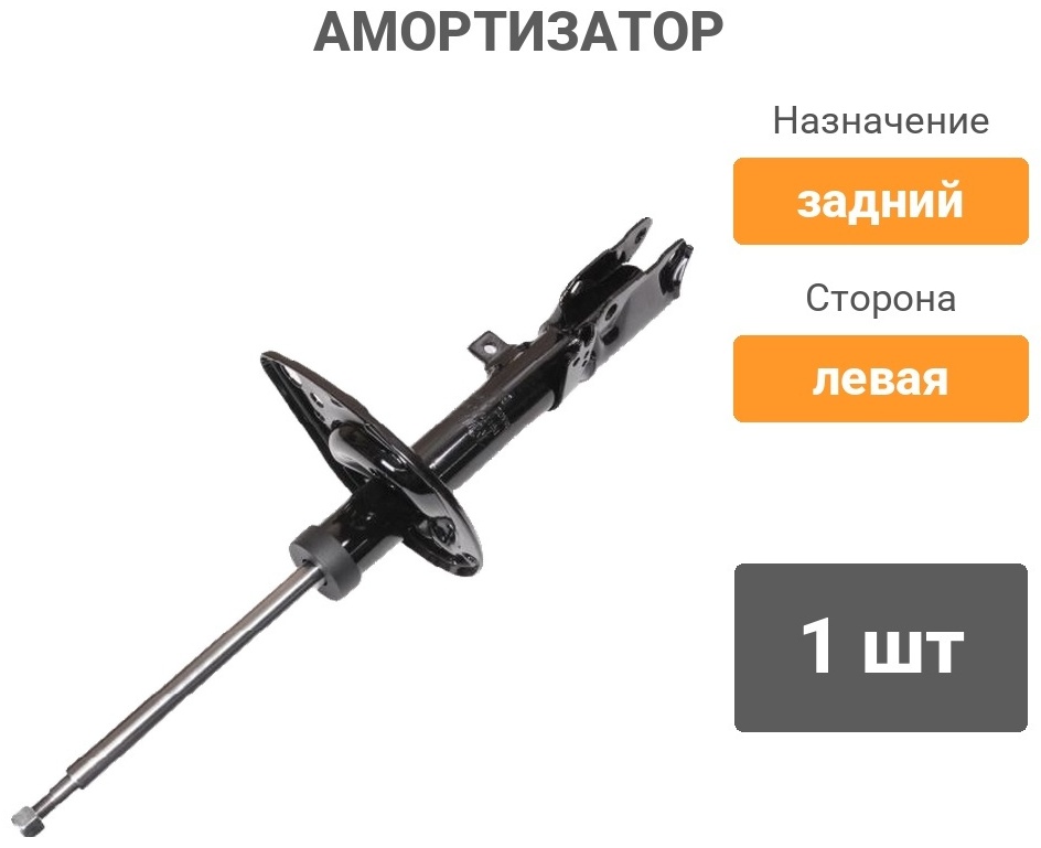 Амортизатор MILES задний DG11069-01 1 шт