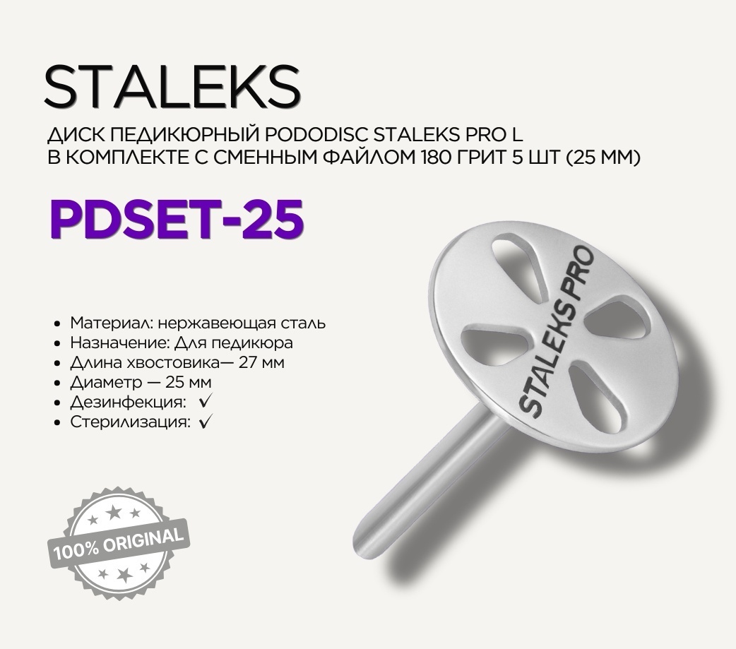 Staleks педикюрная пилка L 180 грит 5 шт